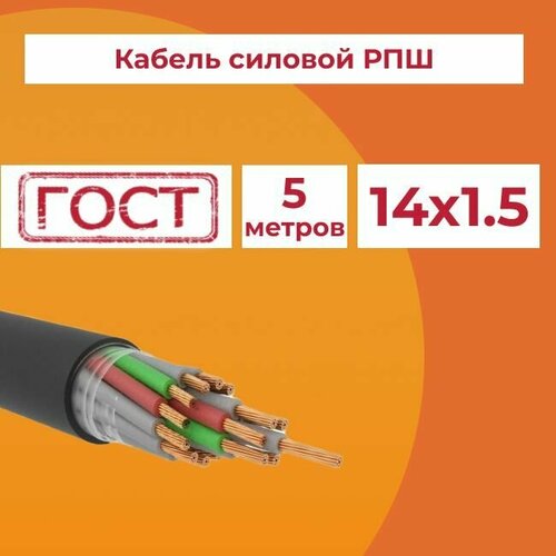 купить за 4962 руб, фото Кабель силовой, гибкий РПШ 14х1,5 мм², 5 метров, черный ГОСТ