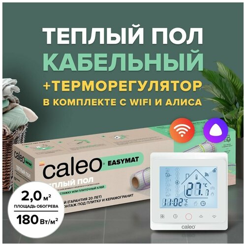 купить за 12195 руб, фото Теплый пол электрический кабельный Caleo Easymat 180 Вт/м2, 2 м2 в комплекте с терморегулятором С936 Wi-Fi White