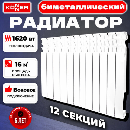 купить за 9530 руб, фото Радиатор секционный Konner Bimetal 80/500, кол-во секций: 12, 16.2 м2, 1620 Вт, 924 мм.биметаллический