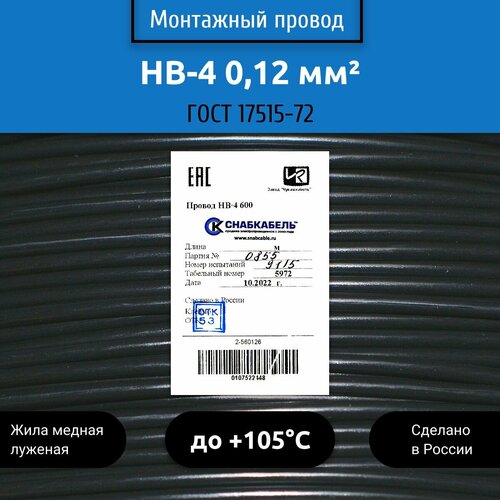 купить за 775 руб, фото Электрический провод НВ 0,12мм2 4х600В 50м черный