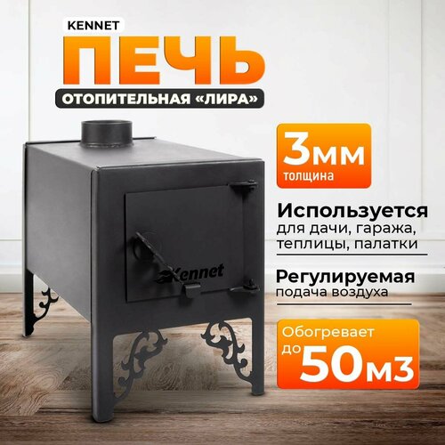 купить за 8320 руб, фото Печь отопительная «Кеннет Лира»