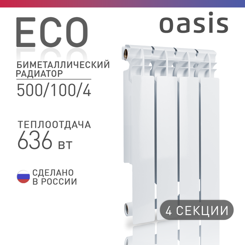 купить за 3160 руб, фото Радиатор отопления биметаллические Oasis Eco, модель 500/100/4, 4 секции / батарея