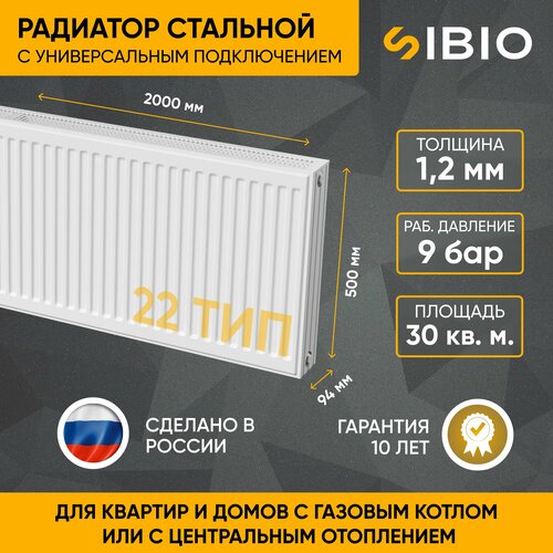 купить за 23188 руб, фото Радиатор отопления стальной универсальный Sibio 22 500х2000