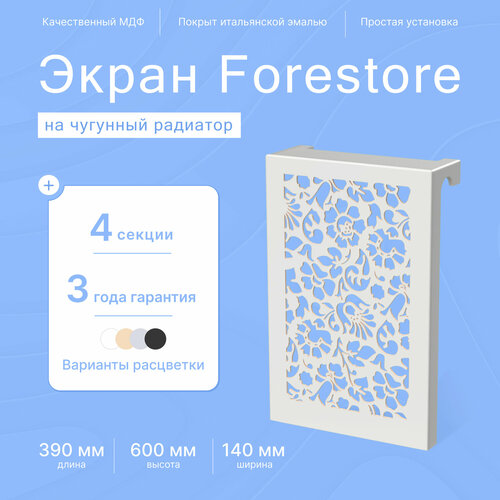 купить за 3500 руб, фото Навесной экран Forestore для чугунных батарей 4 секции (390мм) серый