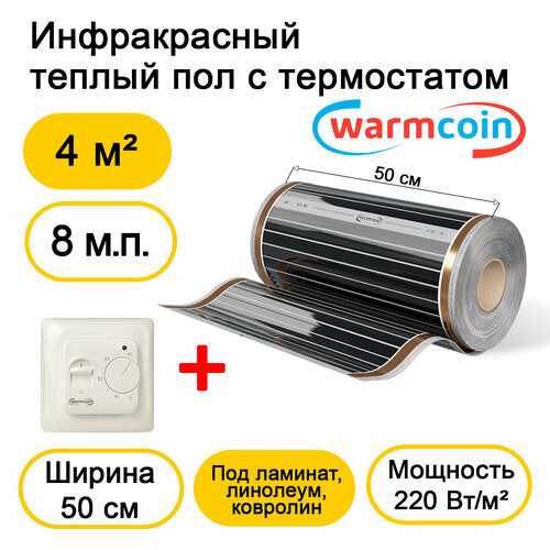 купить за 6993 руб, фото Теплый пол Warmcoin инфракрасный 50см, 220 Вт/м. кв. с механическим терморегулятором, 8 м. п