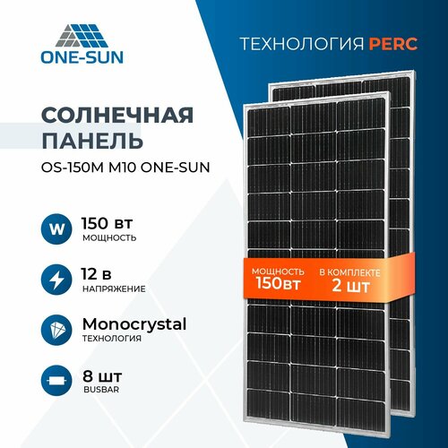 купить за 22170 руб, фото Комплект солнечных панелей OS-150М M10 One-sun, солнечная батарея для дома, для дачи, 12В (2 шт в комплекте)