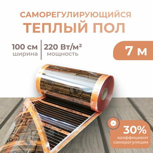 купить за 11689 руб, фото Саморегулирующаяся инфракрасная плёнка EASTEC Energy Save PTC orange 30% (100 см) 7м