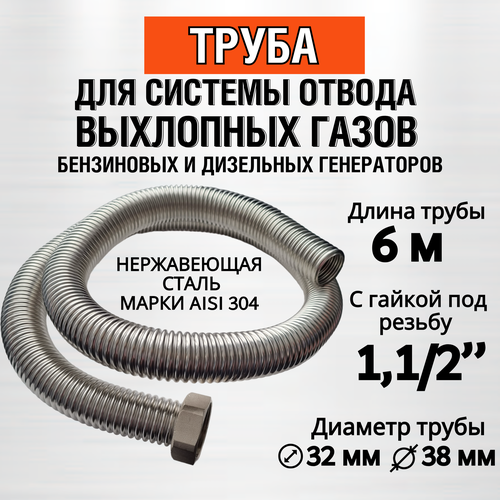 купить за 9600 руб, фото Труба 6м с гайкой 1,1/2