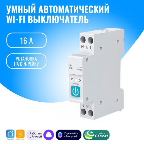 купить за 3599 руб, фото Умный WiFi выключатель Smart Aura на DIN-рейку