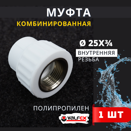 купить за 236 руб, фото Муфта полипропиленовая 25 3/4 комбинированная, внутренняя резьба PPRC (Valfex) 1шт.