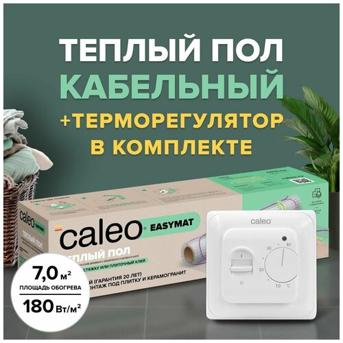 купить за 16669 руб, фото Теплый пол электрический кабельный Caleo Easymat 180 Вт/м2, 7 м2 в комплекте с терморегулятором встраиваемым, аналоговым, SM160, 3,5 кВт