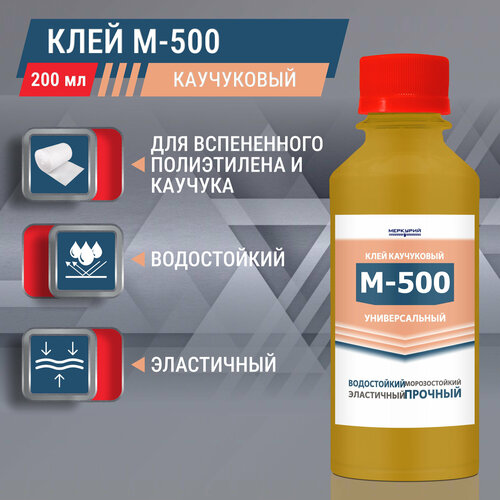 купить за 600 руб, фото Клей для вспененного полиэтилена Меркурий-500, каучуковый, 200 мл