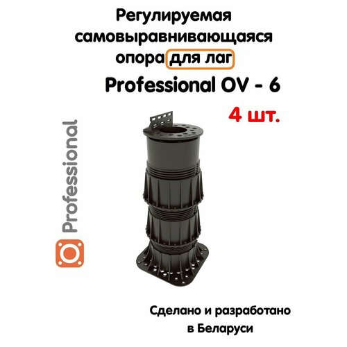 купить за 2580 руб, фото Регулируемая опора для лаг Professional OV-6 (243-396мм) (с вершиной)-4шт