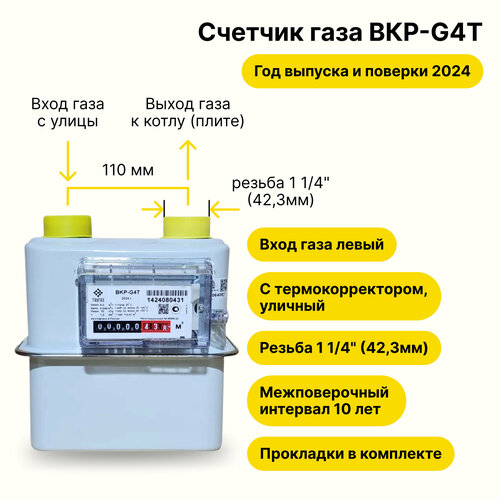 купить за 6500 руб, фото BKР-G4Т уличный с термокорректором таугаз (вход газа левый, резьба 1 1/4