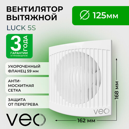 купить за 925 руб, фото Вентилятор вытяжной VEO LUCK 5 S, D 125 мм, с антимоскитной сеткой